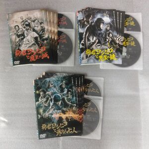 DVD 勇者ヨシヒコと魔王の城 勇者ヨシヒコと悪霊の鍵 勇者ヨシヒコと導かれし七人 全12枚 レンタル落ち ジャケットあり