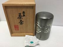 ♪錫製 錫器 茶道具 煎茶道具 茶筒 茶壺 茶入れ 共箱 金属工芸 高さ約11㎝ (NF240512) 498-134_画像1