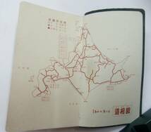 昭和レトロ　手帳　北海道相互銀行(道相銀)　1969(昭和49)年_画像5