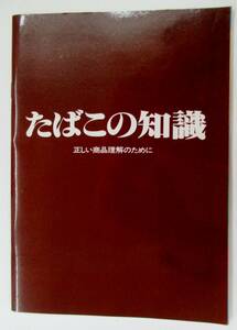  cigarettes. knowledge Japan ... company 1979 year ....... Monkey * punch 