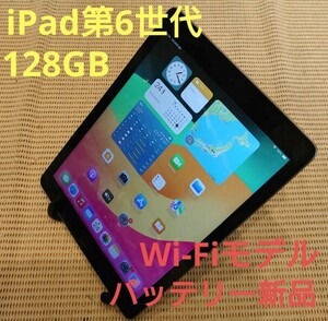 iPad第6世代(A1893)本体バッテリー新品128GBグレイWi-Fiモデル完動品動作確認済み1円スタート送料無料