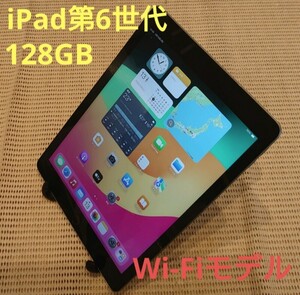 iPad no. 6 поколение (A1893) корпус 128GB серый Wi-Fi модель исправно работающий товар рабочее состояние подтверждено 1 иен старт бесплатная доставка 