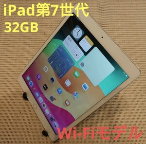 iPad第7世代(A2197)本体32GBシルバー完動品動作確認済み1円スタート送料無料