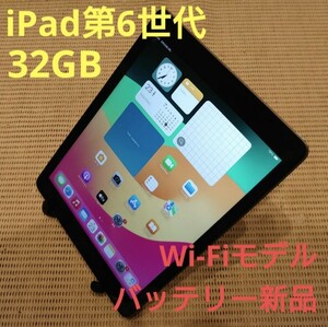 iPad第6世代(A1893)本体バッテリー新品32GBグレイWi-Fiモデル完動品動作確認済み1円スタート送料無料
