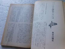 ★〔雑誌〕『現代詩手帖』（1967年11月）特集：アメリカ　発行所：思潮社　昭和42年11月1日発行_画像7