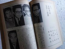 ★〔雑誌〕『文芸』臨時増刊　1971.7　【高橋和巳 追悼特集】　昭和46年7月5日発行 　発行所：河出書房新社　_画像9