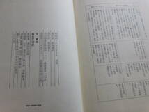 ★〔本〕『毒舌文壇史』　炸裂する文壇絵巻　著者：今東光　発行所：徳間書店 　昭和48年6月10日初刷_画像10