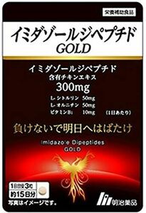  Meiji medicines imidazo-rupe small doGOLD 45 bead 