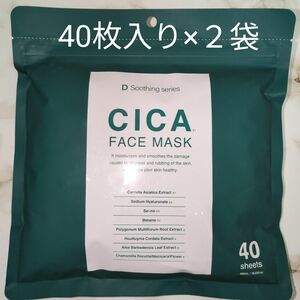 格安　シカ　CICA フェイスマスク　フェイスパック　40枚入り×２袋セット