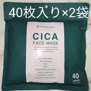 格安　シカ　CICA フェイスマスク　フェイスパック　40枚入り×２袋セット