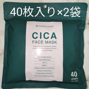 格安　シカ　CICA フェイスマスク　フェイスパック　40枚入り×２袋セット