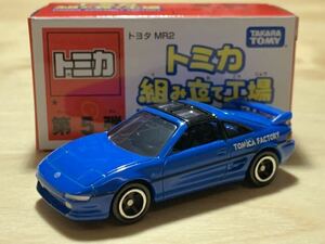 【新品：未展示】トミカ 組み立て工場 トヨタ MR-2 SW20 / TOYOTA MR-2 [ボディ：青/シート：黒]