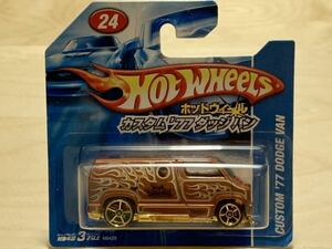 【日本語ショートカード / 新品：未開封】HOT WHEELS カスタム 1977年 ダッジバン/ Custom 1977 Dodge Van [ブラウン]