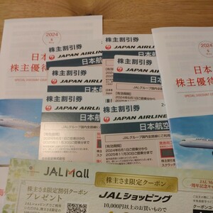 最新版　JAL 株主優待　割引券 6枚　2025年11月30日まで　冊子2冊、クーポン付き　日本航空 