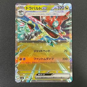 ドラパルトex RR ポケモンカード ポケカ 変幻の仮面