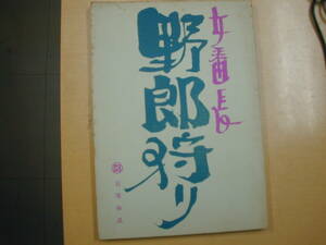 残酷おんな私刑台本梶芽衣子真理アンヌ佐々木功川地民夫長門裕之