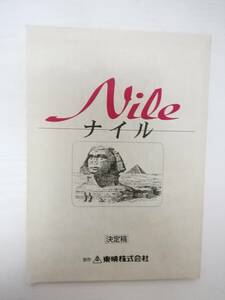 Nile(na il ) script Yoshimura work . original work .... Komatsu .. three . spring horse Aikawa Sho name height . man 