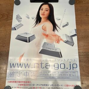 仲間由紀恵　ポスター　税務署