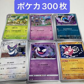 ポケモンカード　ポケカ　ノーマル　まとめ売り300枚