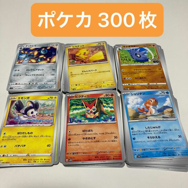 ポケモンカード　ポケカ　ノーマル　まとめ売り300枚