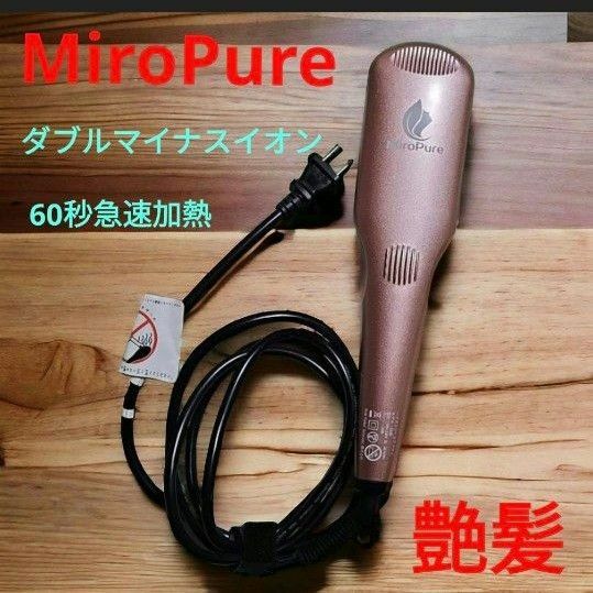 MiroPure SNS大人気 ヒートブラシ ダブルマイナスイオン 16段階温度調節　ヤケド防止