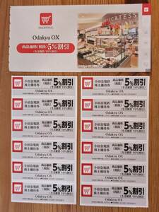 11/30まで Odakyu OX 12枚 小田急株主優待券 商品価格5%割引