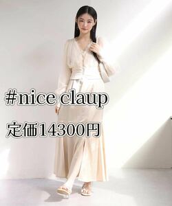 札なし】ナイスクラップNICE CLAUPチュールがけサテンワンピースセットアップ長袖カーディガン春服ロング夏服トレンドアイボリー