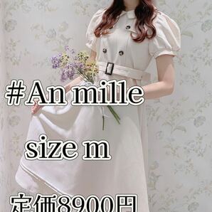 新品同様美品アンミールAnMILLEサマートレンチミディーOPワンピース半袖ロング夏服ガーリー定番ベージュ参戦服トレンド清楚デート出かけ