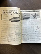 13559-00★希少品★ラジコン技術 1962年〜 大量おまとめセット 電波社 航空スポーツ ラジオコントロール 専門書 昭和36年★_画像9