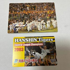 2003 Hanshin victory memory QUO card 500 jpy ( unused )