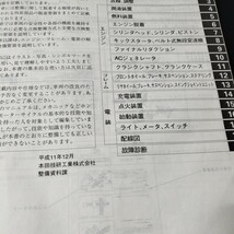 ホンダ　ジャイロX サービスマニュアル_画像4