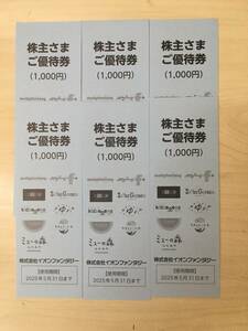 最新　イオンファンタジー 株主優待 6,000円分