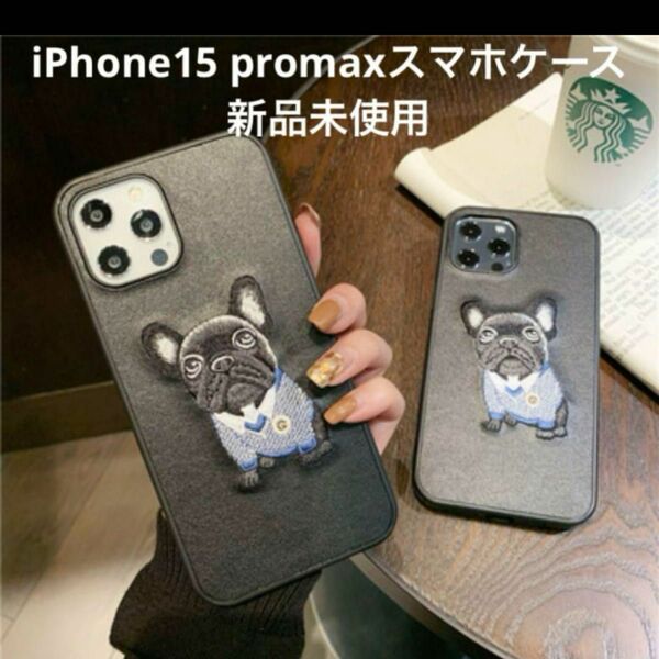 iPhone15 promax スマホケース　フレンチブルドッグ