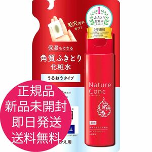 正規品　新品　未開封　ネイチャーコンク　詰替え用　即日発送　送料無料