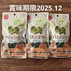 野菜のおたよりブロッコリー３袋セット　うさぎ　モルモット　ハムスター　チンチラ