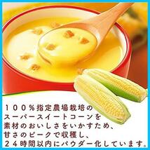 ★コーン★ カップスープ コーンクリーム 30袋入_画像4