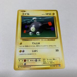 中古　ポケモンカード コイル　035/087 C CP6 illus.Keiji Kinebuchi 2016 たね