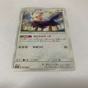 中古　ポケモンカード ハーデリア　047/060 C SM1S illus.sui 2016 1進化 おたからサーチ