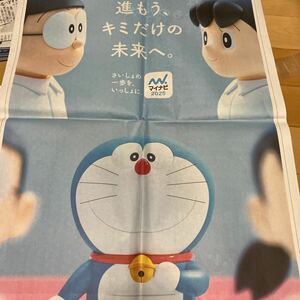 朝日新聞全面広告 ドラえもん