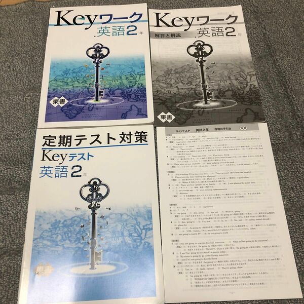 Keyワーク＋　Keyテスト　英語　2年　東京書籍　ニューホライズン対応　中2