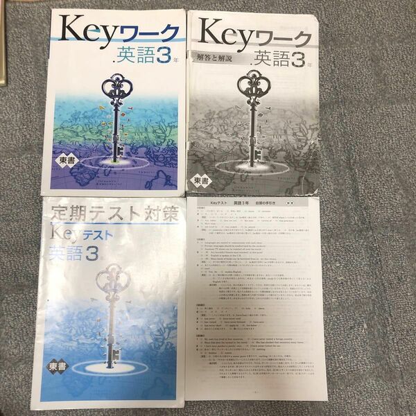 Keyワーク＋　Keyテスト　英語　3年　東京書籍　ニューホライズン対応　中3
