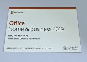 Microsoft Office Home ＆ Business 2019 新品 未使用 未開封 正規品