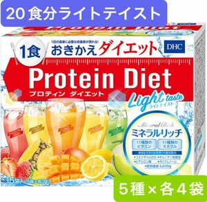 15%OFFお値下げ不可★20袋★DHCプロテインダイエット ライトテイスト ミネラルリッチ定価　¥7,320