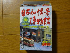 1/150 昭和情景博物館 金魚鉢の光 K-S シークレット 夕焼け郵便局 Nゲージ 未組立
