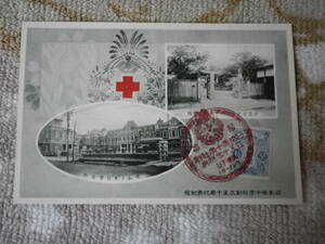 戦前　絵葉書　日本赤十字社創立五十年祝典記念　はがき　郵趣　史料　ポストカード　田沢切手　記念印　　　　