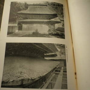 昭和２７年 国宝円覚寺舎利殿昭和修理報告書 史料 神奈川県鎌倉市 修理工事報告書 舎利殿 沿革 概要 修理仕様 の画像9