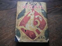 1970年　社会日記　日記　日誌　ダイアリー　生活　記録　_画像1