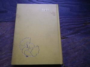 昭和52年　当用日記　日記　日誌　ダイアリー　生活　記録　　