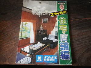 １９７５年　ナショナル　照明器具　カタログ　住宅店舗編　松下電工　シャンデリア　ダウンライト　デラペンユニ