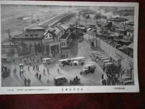 戦前　絵葉書　横須賀名所　横須賀停車場　はがき　郵趣　史料　バス　ポストカード